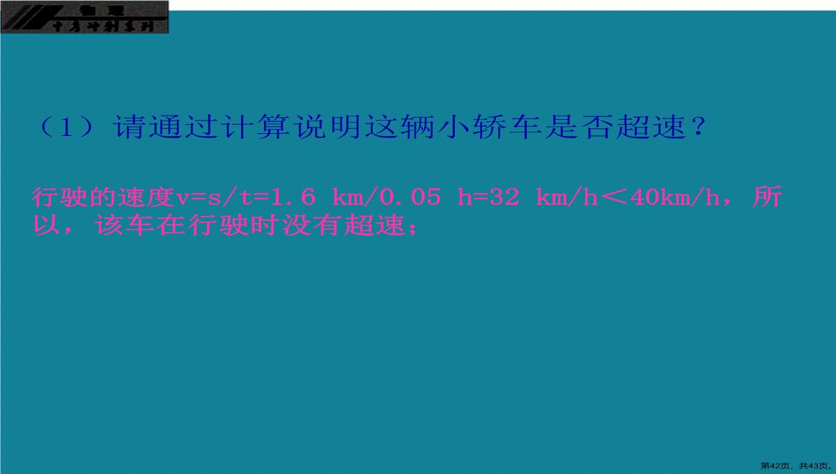 演示文稿初中物理第一轮复习第一章机械运动PPT模板_42