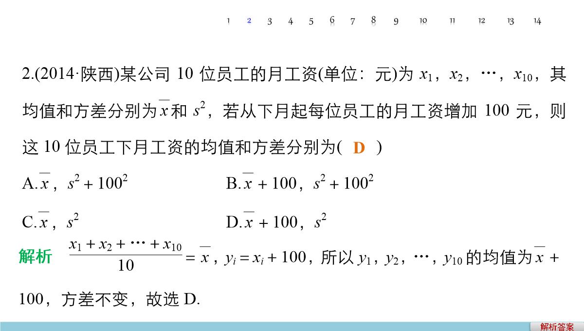 人教A版高中数学+高三一轮+第十章统计、统计案例及算法初步+10.2用样本估计总体PPT模板_55