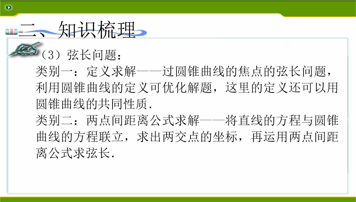 江苏2020届高三数学二轮复习-第12讲--利用椭圆中相关点法探求直线的斜率问题基础版(共49张PPT)PPT模板_05