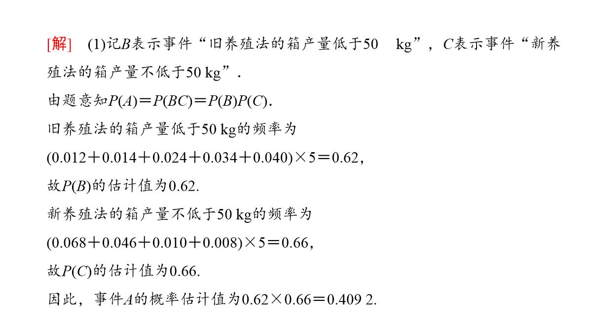 2018年高考数学(理)二轮复习课件：第1部分+重点强化专题+专题3+第7讲-回归分析、独立性检验PPT模板_49