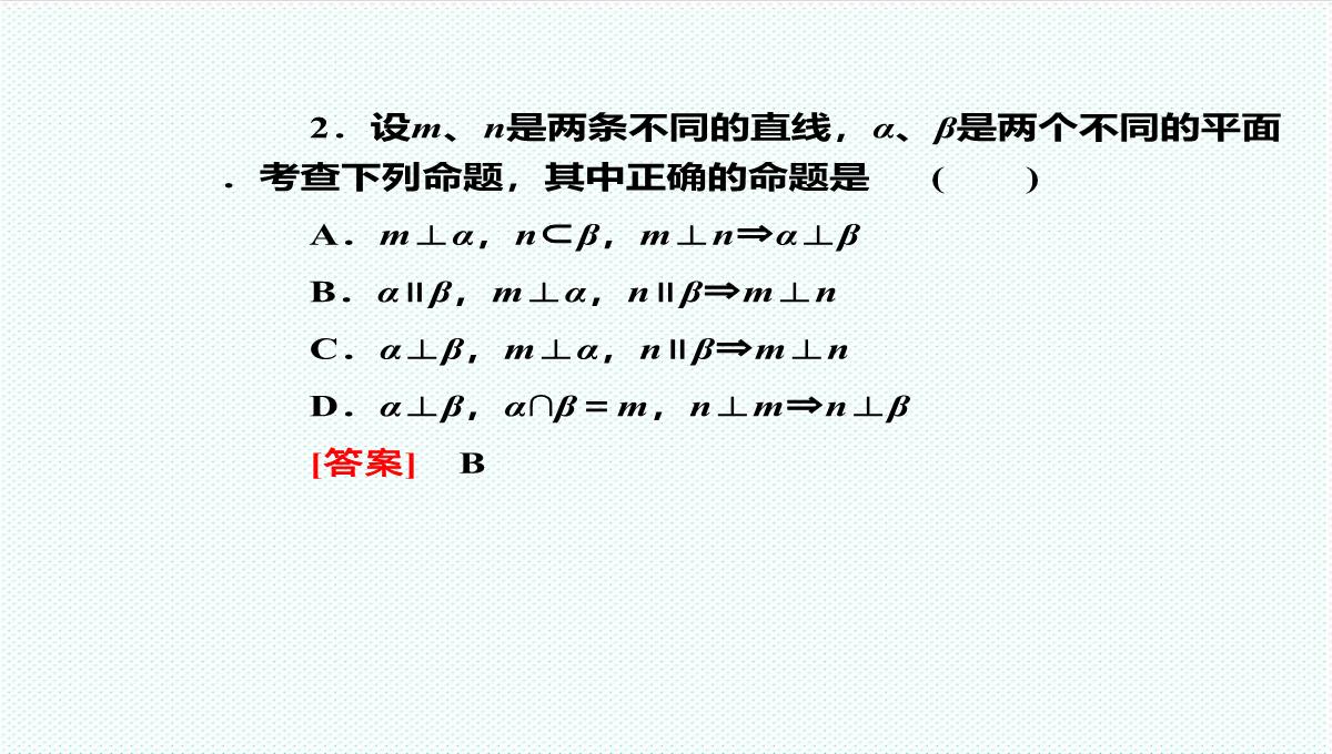 【金版教程】高考数学总复习-9.4平面与平面垂直、二面角精品课件-文-新人教B版-精品PPT模板_11