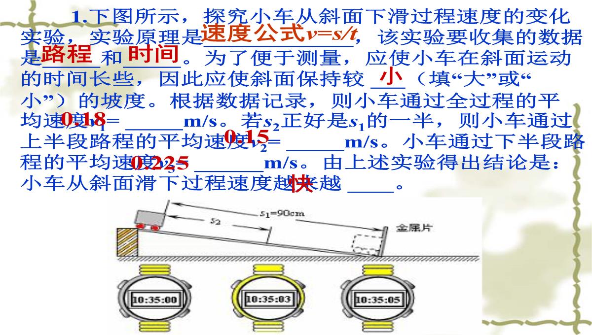 3.4平均速度的测量课件北师大版物理八年级上册PPT模板_45