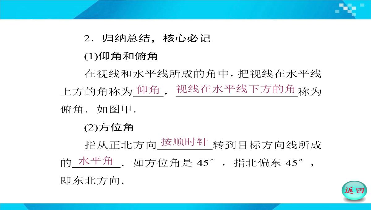 2019-2020年高二数学课件：-正、余弦定理在实际问题中的应用PPT模板_06