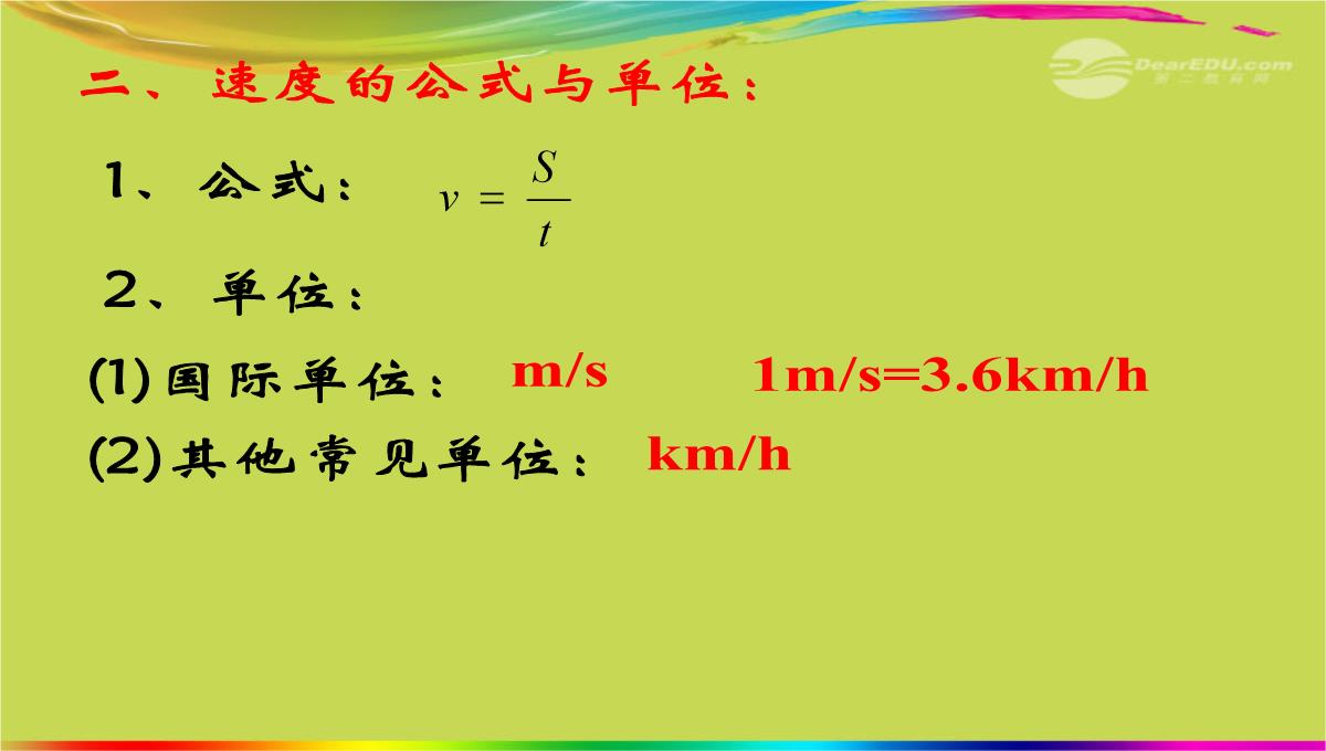 人教版八年级物理上册第一章机械运动知识点梳理复习PPT模板_18