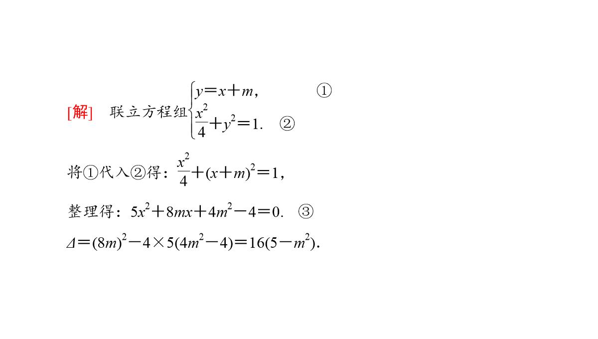 专题2.2.2-椭圆的简单几何性质(第二课时)椭圆的标准方程及性质的应用(课件)高二数学同步精品课堂PPT模板_10