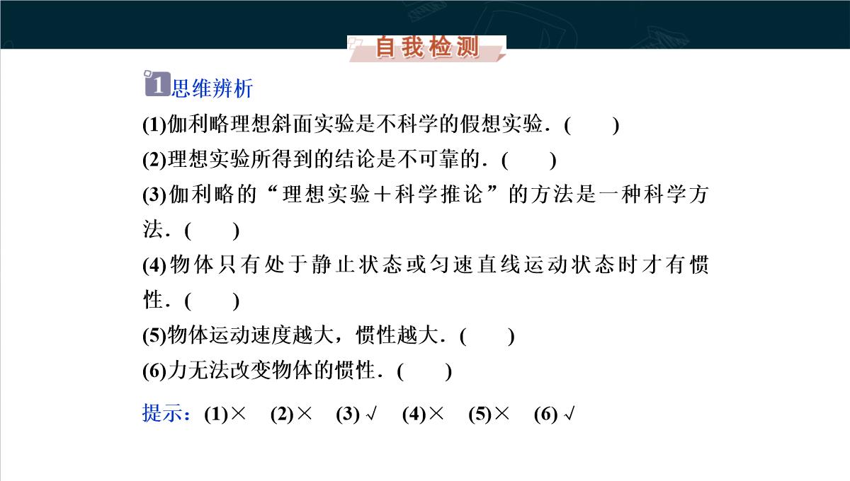 《牛顿第一定律》运动和力的关系PPT教学课件PPT模板_28