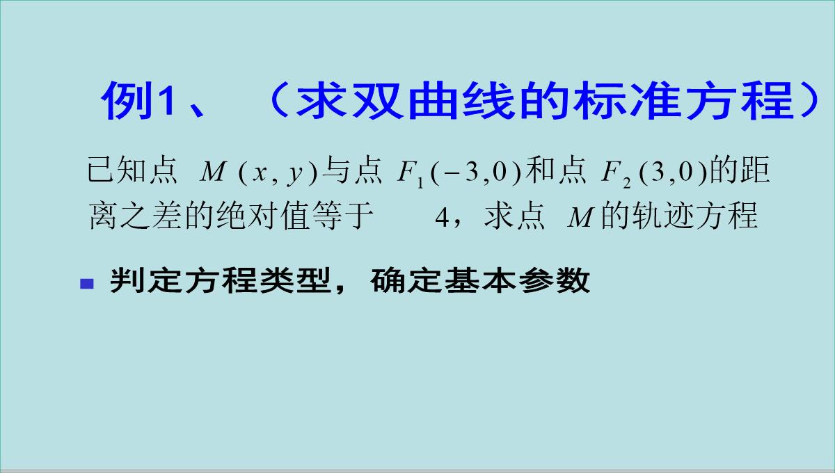 高中数学高二下册-12.5-双曲线的标准方程-课件-(共17张PPT)-2PPT模板_09