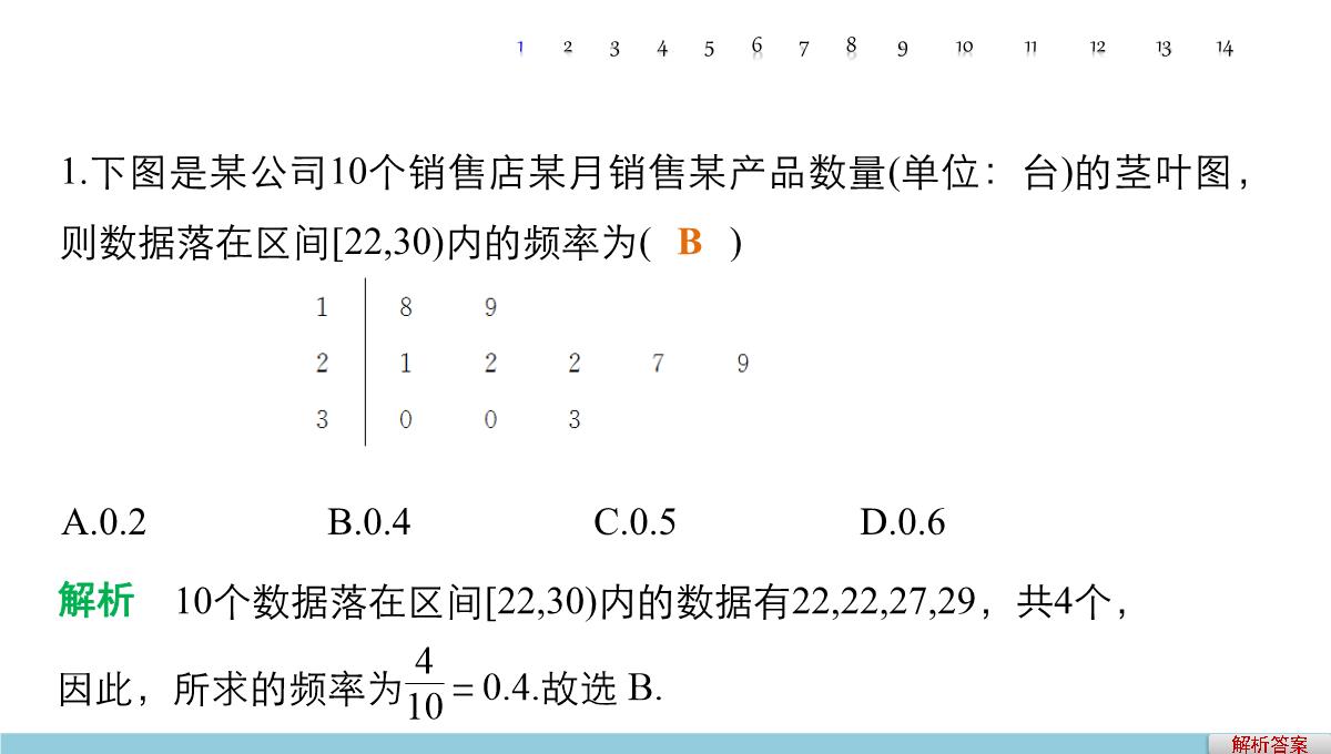 人教A版高中数学+高三一轮+第十章统计、统计案例及算法初步+10.2用样本估计总体PPT模板_54