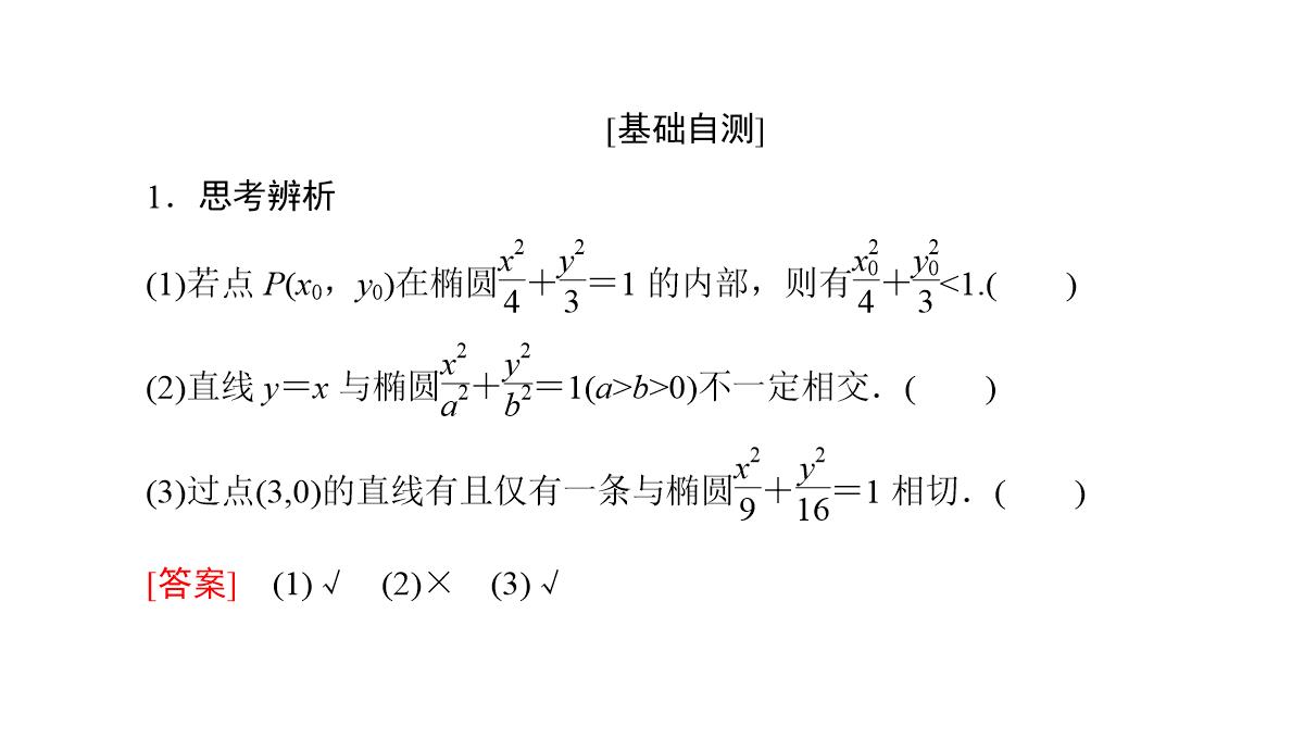 专题2.2.2-椭圆的简单几何性质(第二课时)椭圆的标准方程及性质的应用(课件)高二数学同步精品课堂PPT模板_06