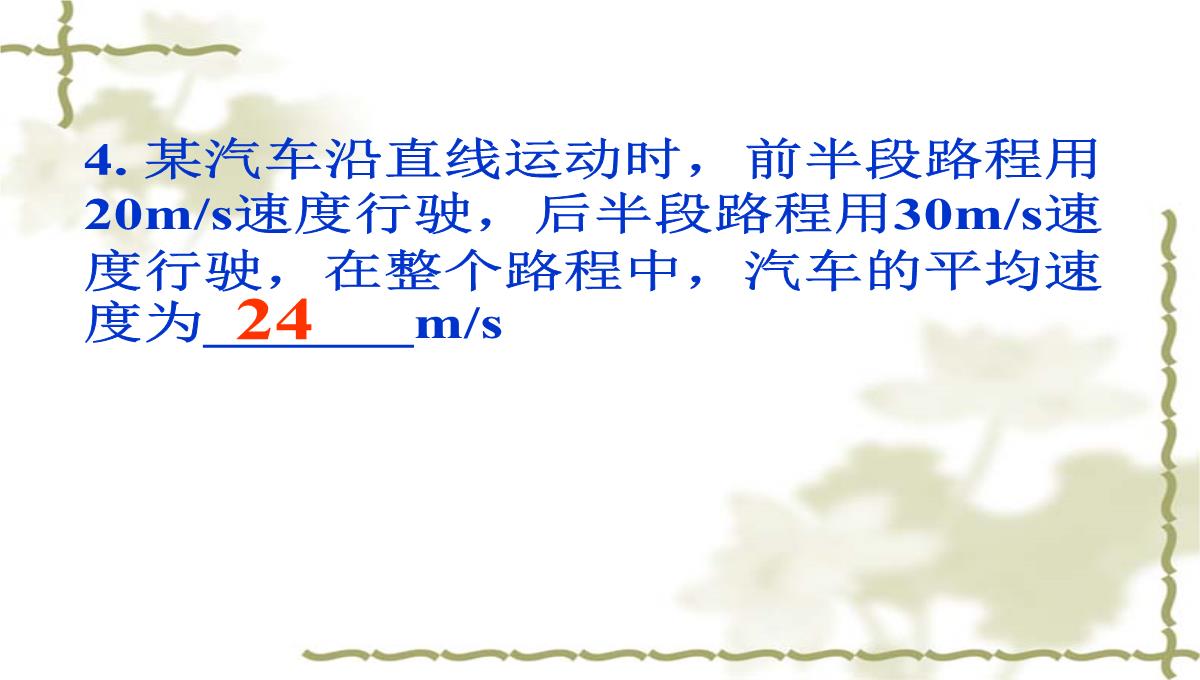 3.4平均速度的测量课件北师大版物理八年级上册PPT模板_47