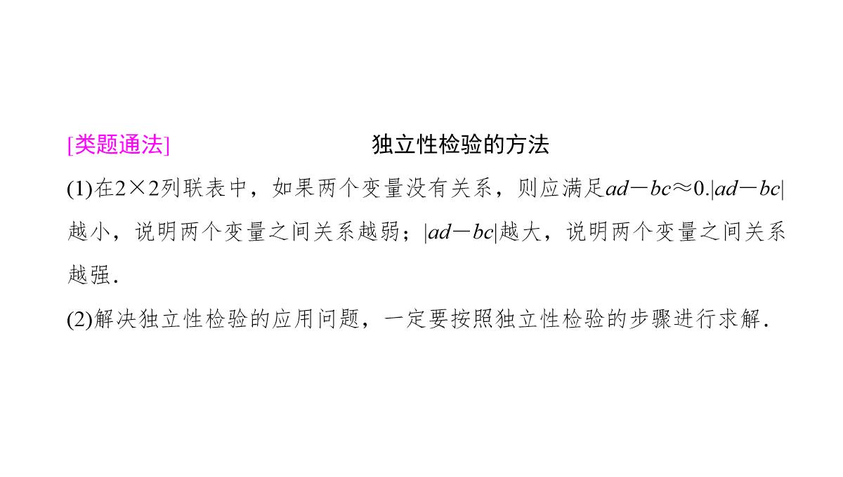 2018年高考数学(理)二轮复习课件：第1部分+重点强化专题+专题3+第7讲-回归分析、独立性检验PPT模板_28