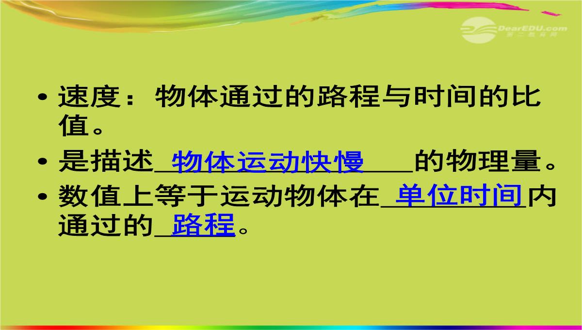 人教版八年级物理上册第一章机械运动知识点梳理复习PPT模板_17