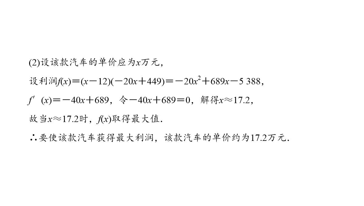 2018年高考数学(理)二轮复习课件：第1部分+重点强化专题+专题3+第7讲-回归分析、独立性检验PPT模板_17