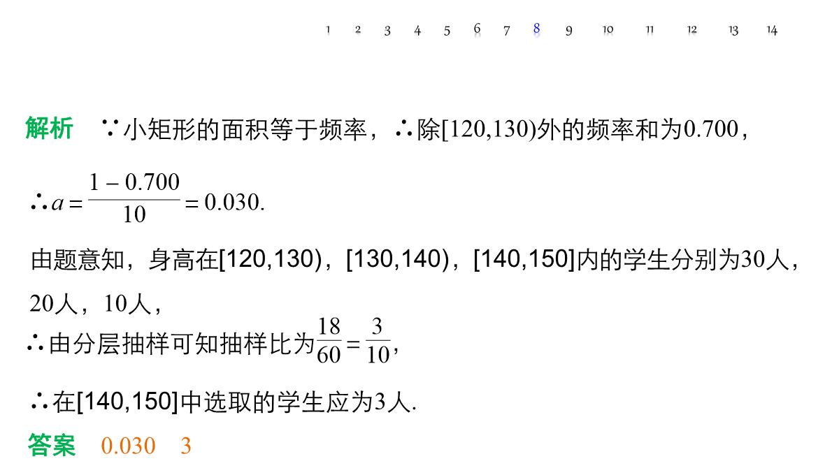 人教A版高中数学+高三一轮+第十章统计、统计案例及算法初步+10.2用样本估计总体PPT模板_63