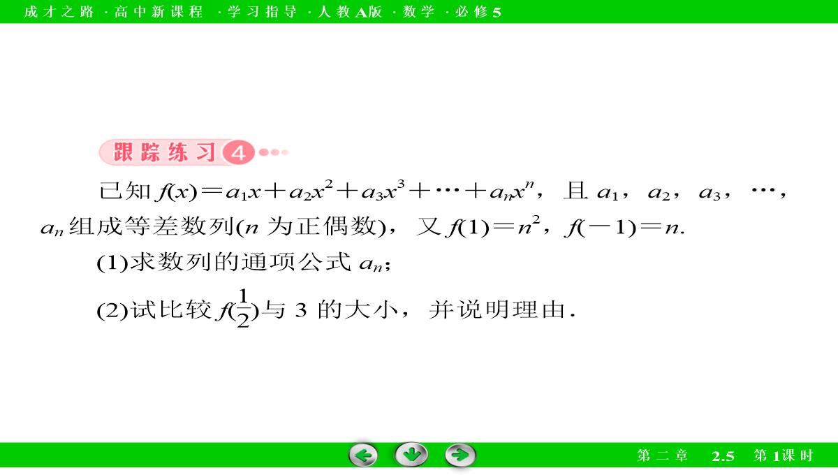 高中数学必修5必修五配套课件：2.5-等比数列的前n项和-第1课时PPT模板_33