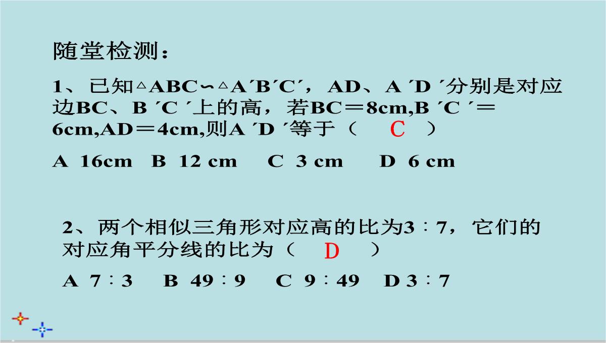 人教版九年级下册数学课件：27.2.2相似三角形的性质(共15张PPT)PPT模板_10