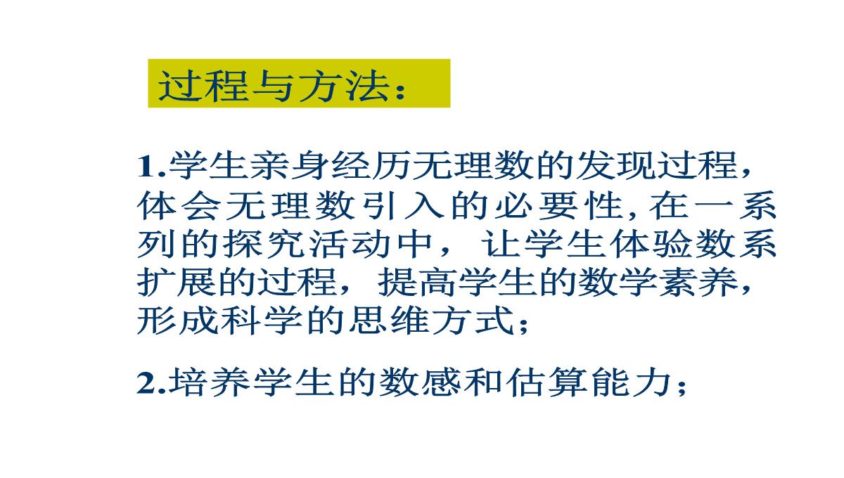 北京课改版数学八年级上册11.4《无理数与实数》课件(共36张PPT)PPT模板_06