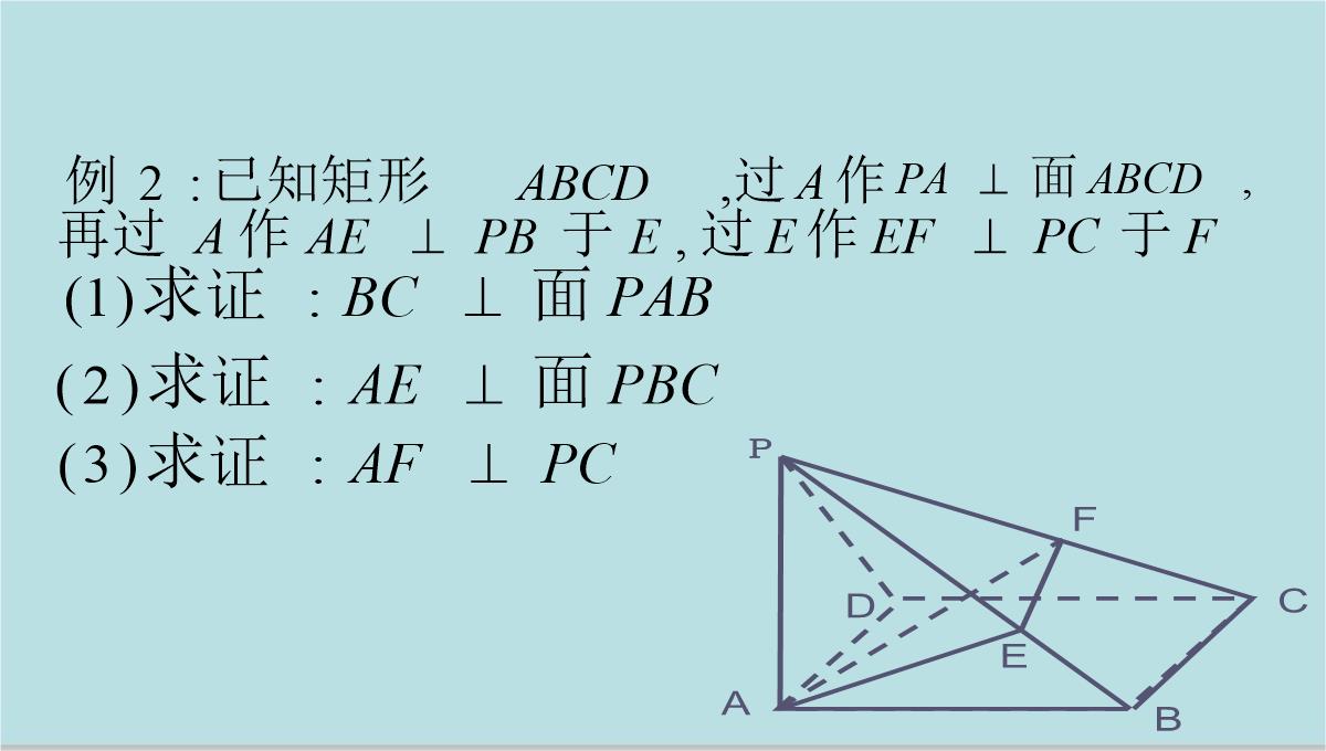 山东省昌邑市第一中学人教版高中数学必修二课件：2.3.1-直线与平面垂直的判定(共17张PPT)PPT模板_14