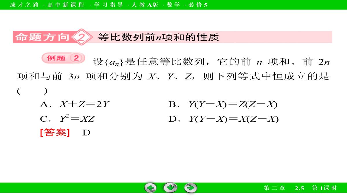 高中数学必修5必修五配套课件：2.5-等比数列的前n项和-第1课时PPT模板_21