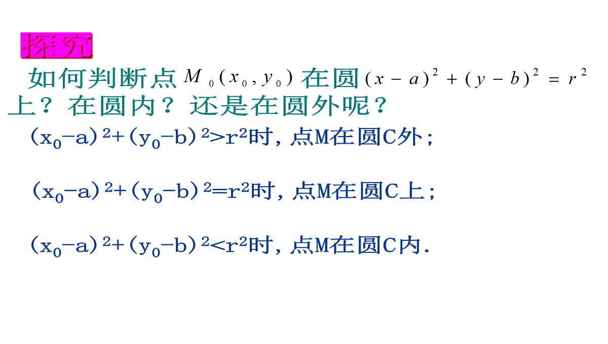 4.1.1圆的标准方程xie1公开课课件教案教学设计PPT模板_06