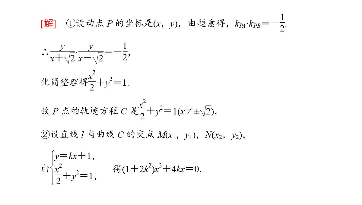 专题2.2.2-椭圆的简单几何性质(第二课时)椭圆的标准方程及性质的应用(课件)高二数学同步精品课堂PPT模板_30