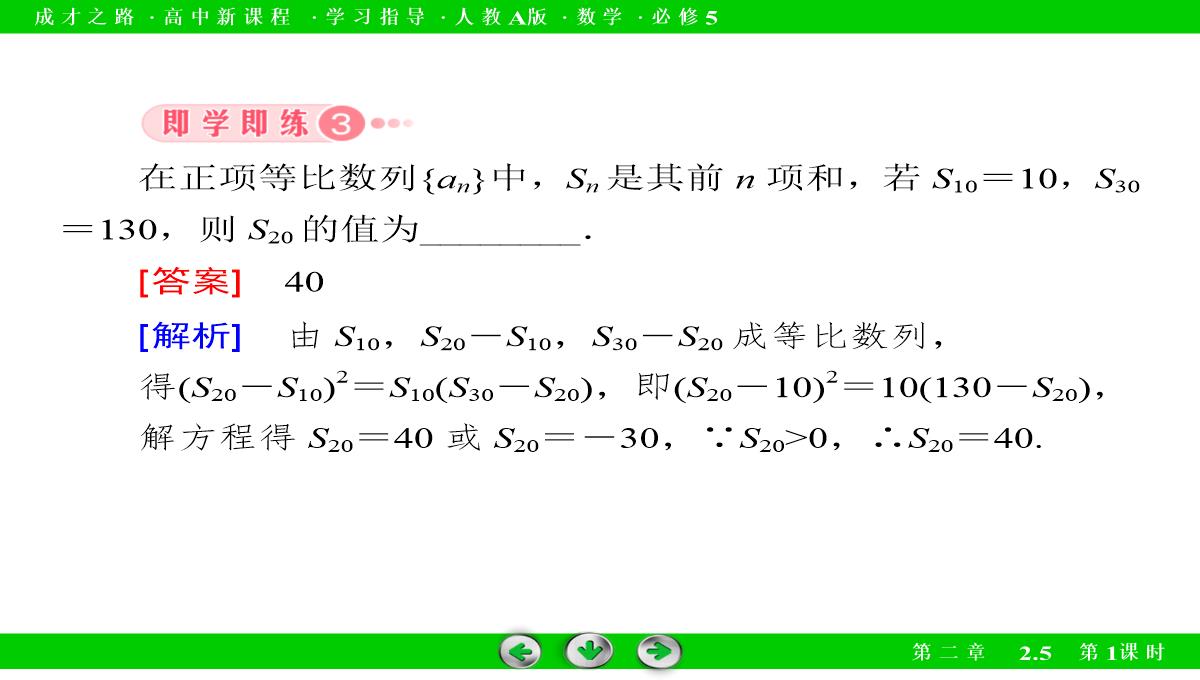 高中数学必修5必修五配套课件：2.5-等比数列的前n项和-第1课时PPT模板_16