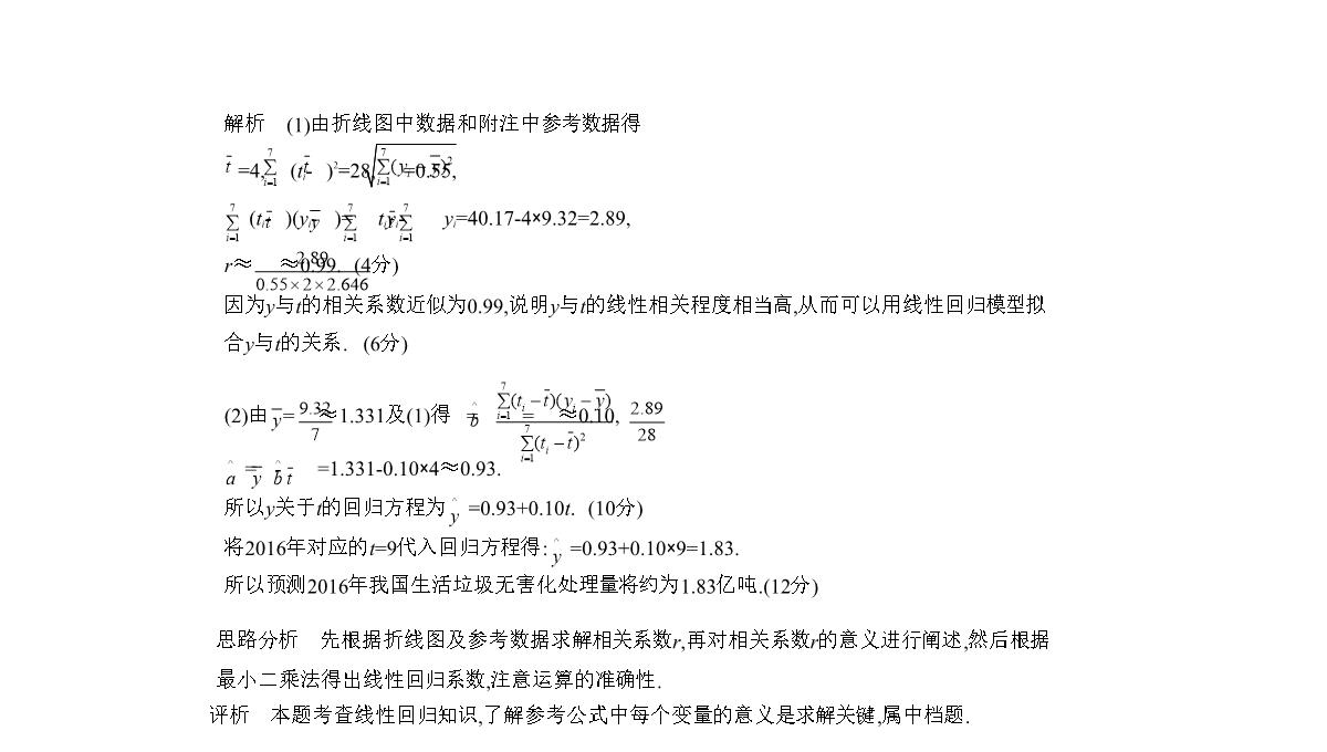 2019届高考数学(文科新课标B)一轮复习课件：11.4-变量间的相关关系与统计案例+(共42张)PPT模板_08