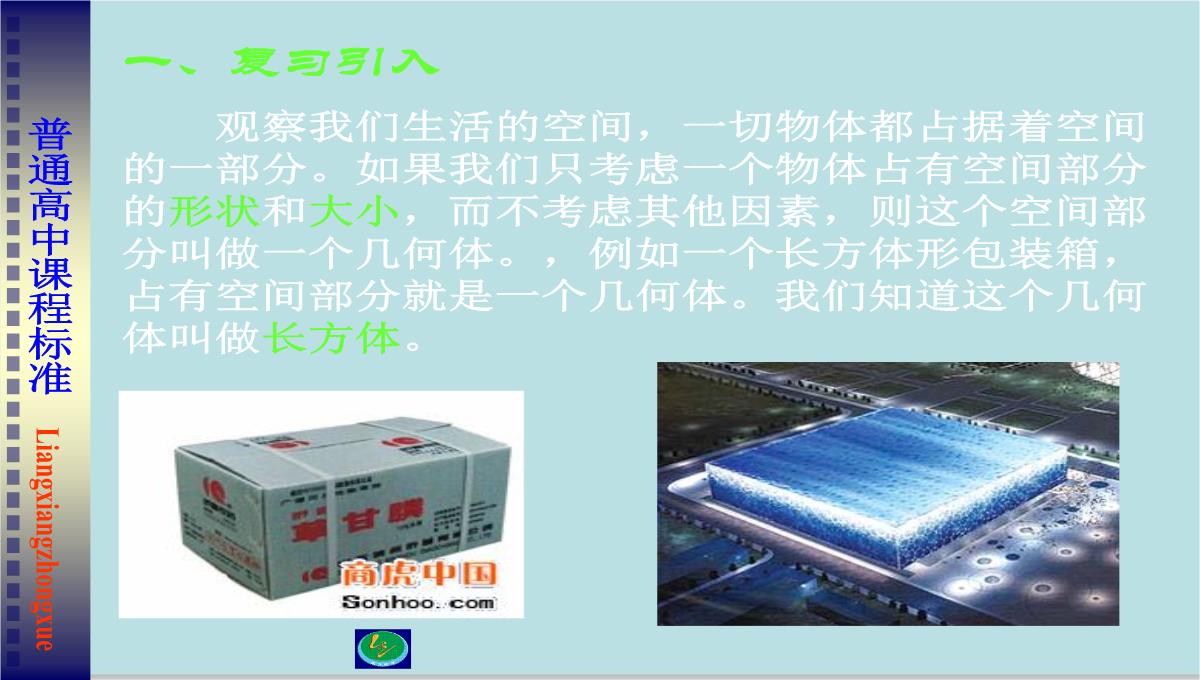 高二数学(人教B版)必修2课件：1.1.1构成空间几何体的基本元素(共21张PPT)PPT模板_03