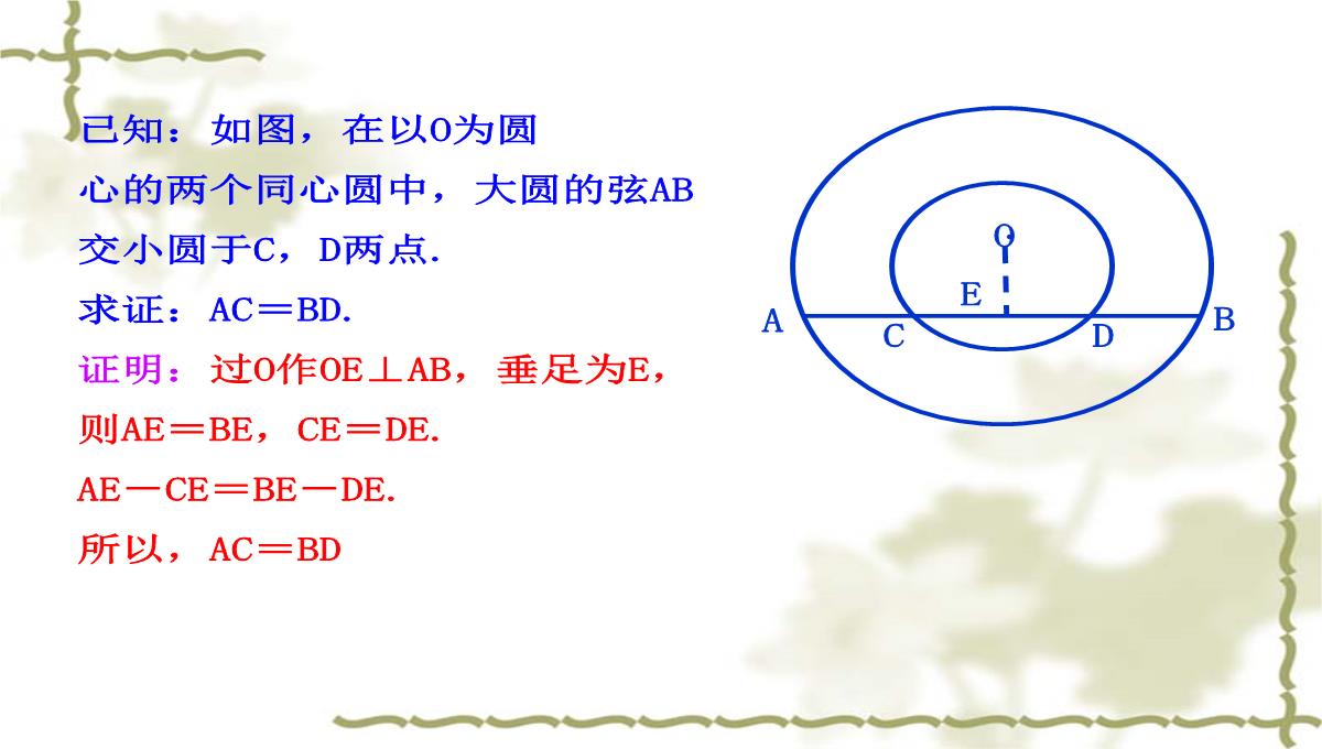 人教版九年级上数学课件垂直于弦的直径PPT模板_13