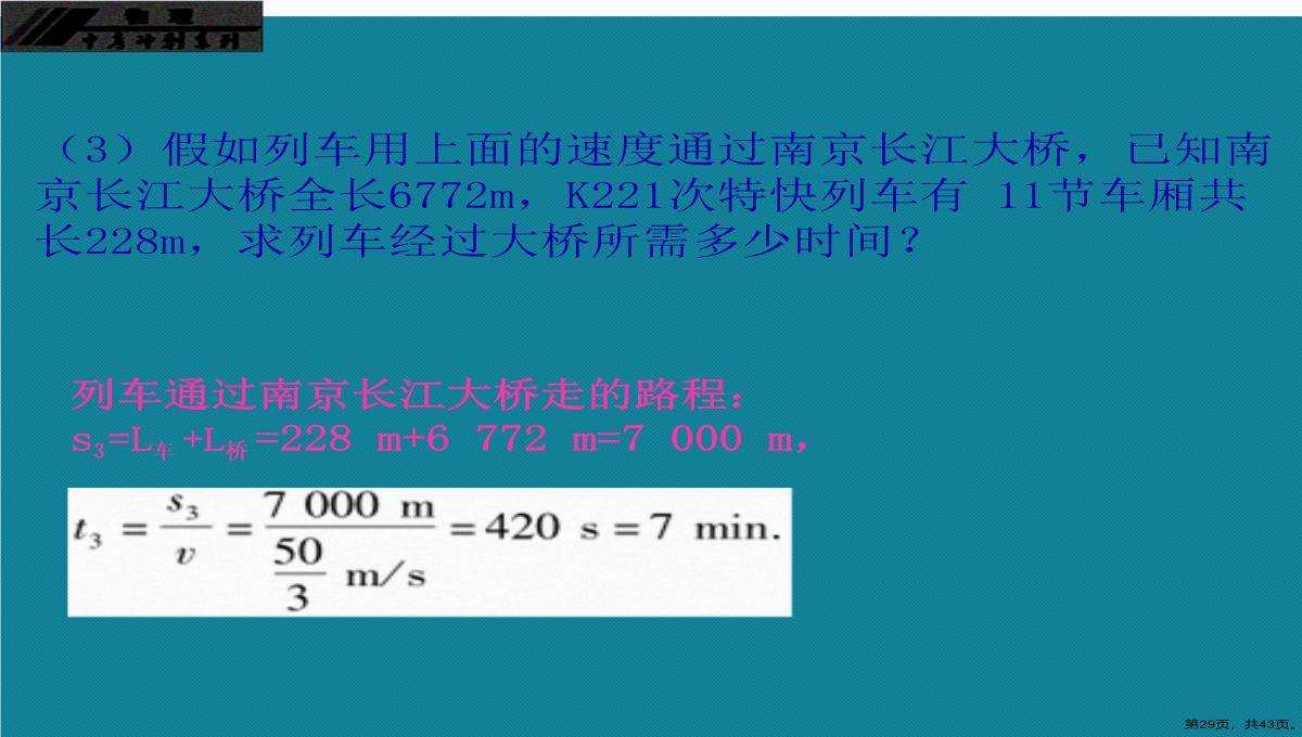 演示文稿初中物理第一轮复习第一章机械运动PPT模板_29