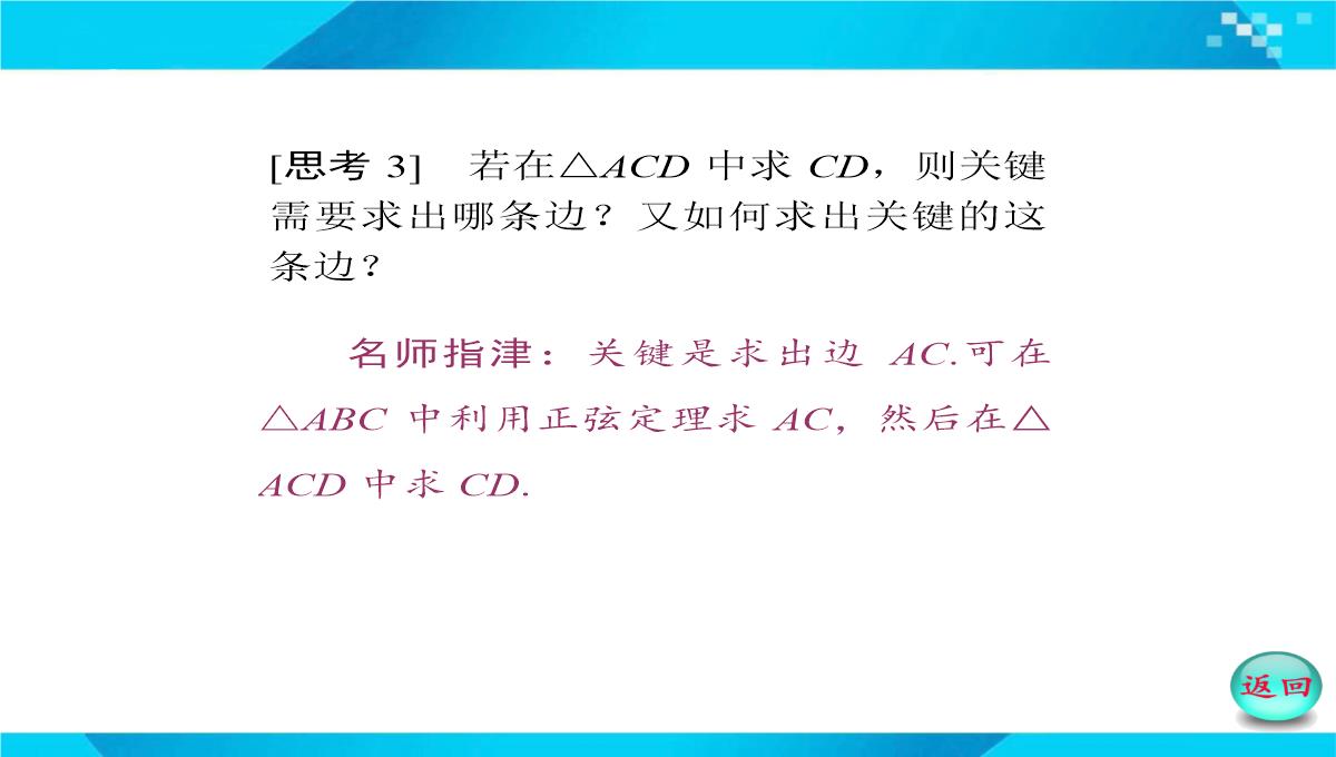 2019-2020年高二数学课件：-正、余弦定理在实际问题中的应用PPT模板_35