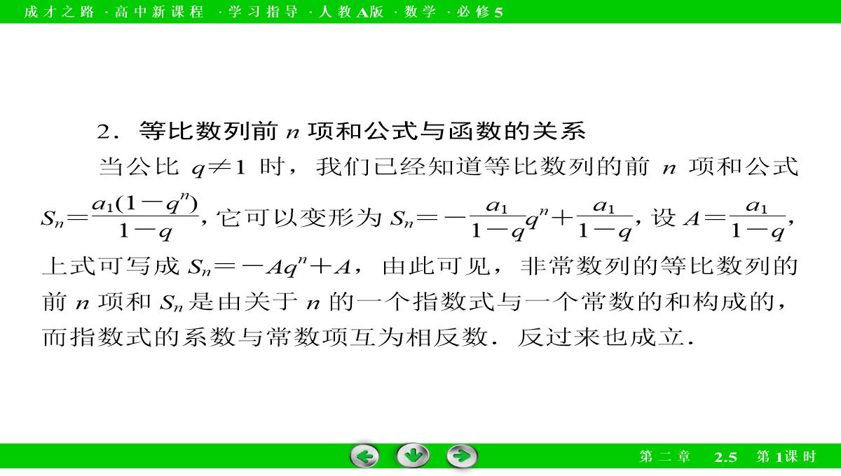 高中数学必修5必修五配套课件：2.5-等比数列的前n项和-第1课时PPT模板_12