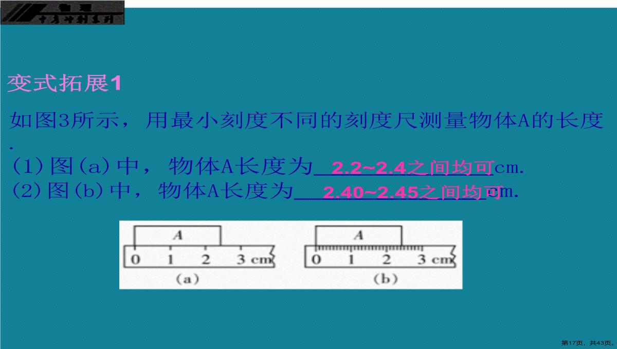 演示文稿初中物理第一轮复习第一章机械运动PPT模板_17