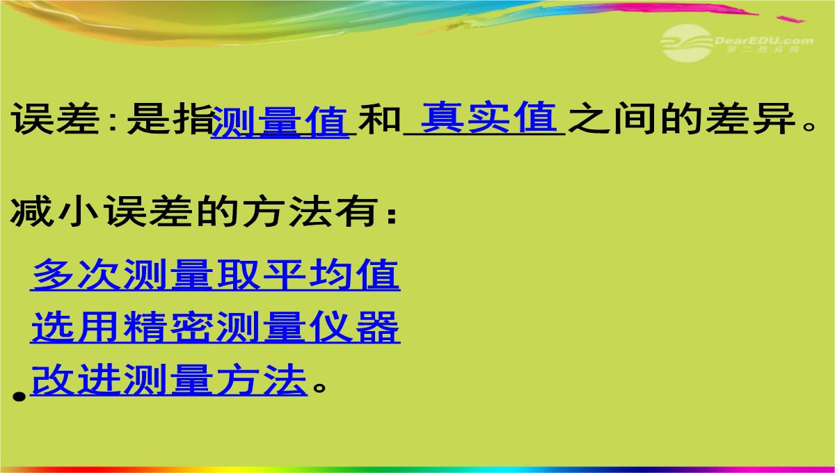 人教版八年级物理上册第一章机械运动知识点梳理复习PPT模板_13