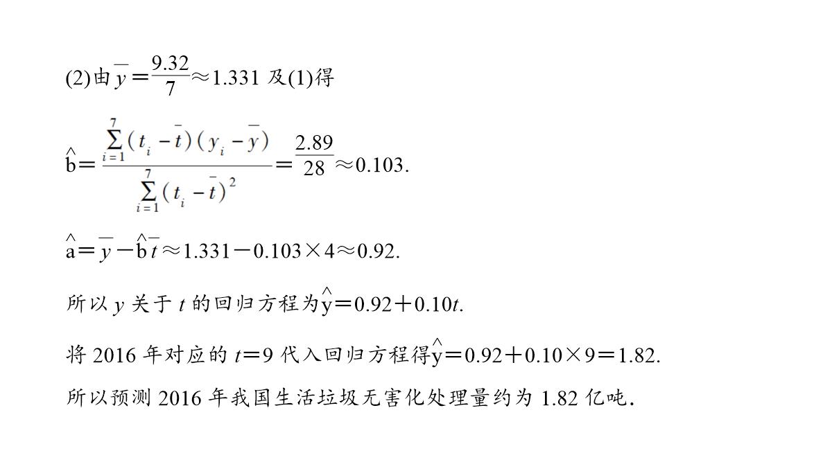 2018年高考数学(理)二轮复习课件：第1部分+重点强化专题+专题3+第7讲-回归分析、独立性检验PPT模板_44