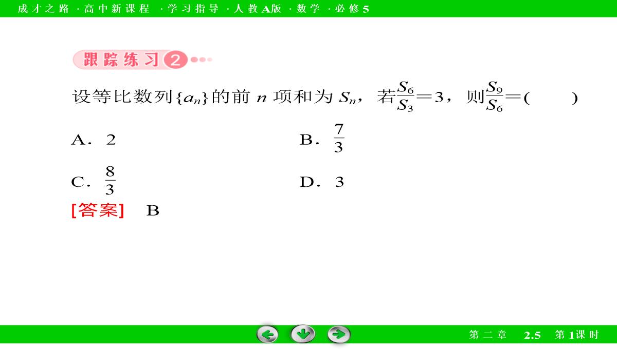 高中数学必修5必修五配套课件：2.5-等比数列的前n项和-第1课时PPT模板_23