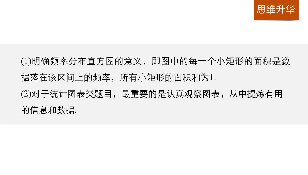 人教A版高中数学+高三一轮+第十章统计、统计案例及算法初步+10.2用样本估计总体PPT模板_19