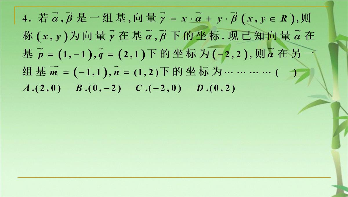 数学高二上册-8.1--平面向量的坐标运算(一)-课件(共17张PPT)PPT模板_17