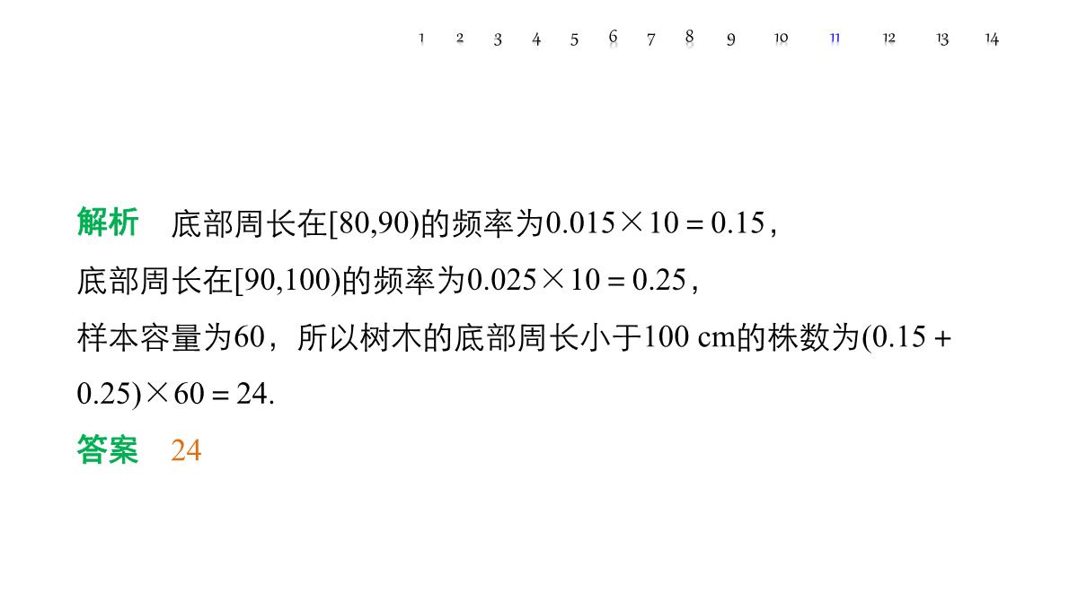 人教A版高中数学+高三一轮+第十章统计、统计案例及算法初步+10.2用样本估计总体PPT模板_71