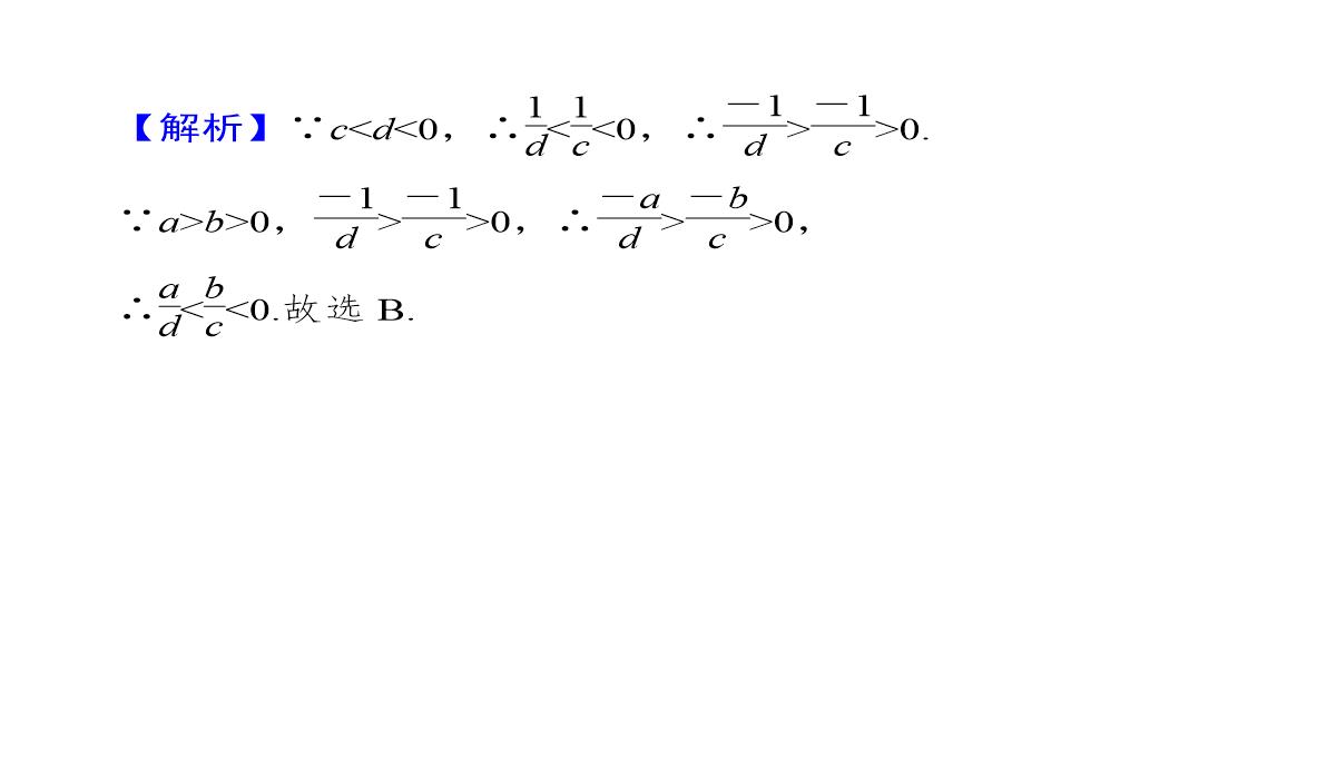 2020届高考数学一轮复习第7章不等式第30节不等关系与不等式课件文PPT模板_48