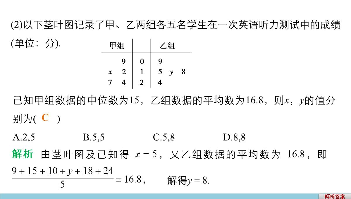 人教A版高中数学+高三一轮+第十章统计、统计案例及算法初步+10.2用样本估计总体PPT模板_27