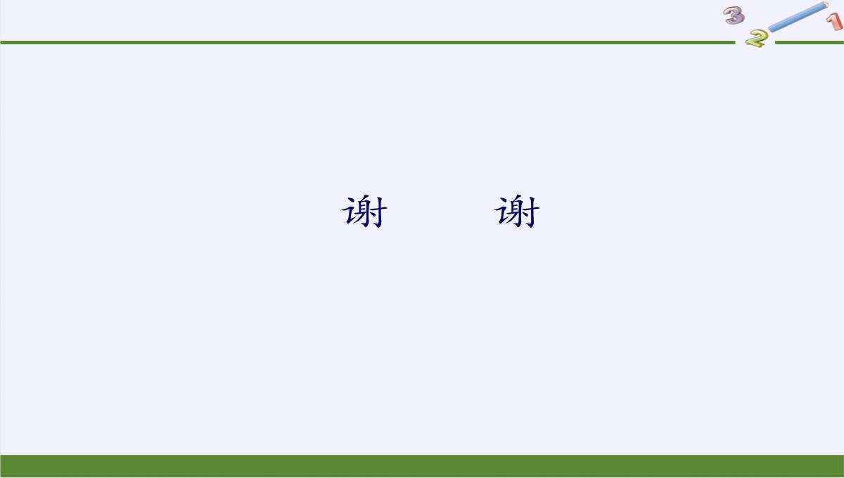 八年级上册-数学-课件-16.4-中心对称图形(共16张PPT)PPT模板_16