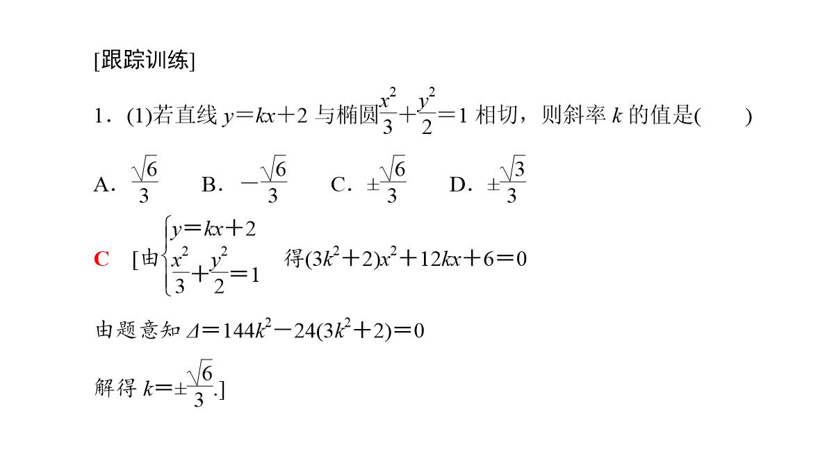 专题2.2.2-椭圆的简单几何性质(第二课时)椭圆的标准方程及性质的应用(课件)高二数学同步精品课堂PPT模板_13