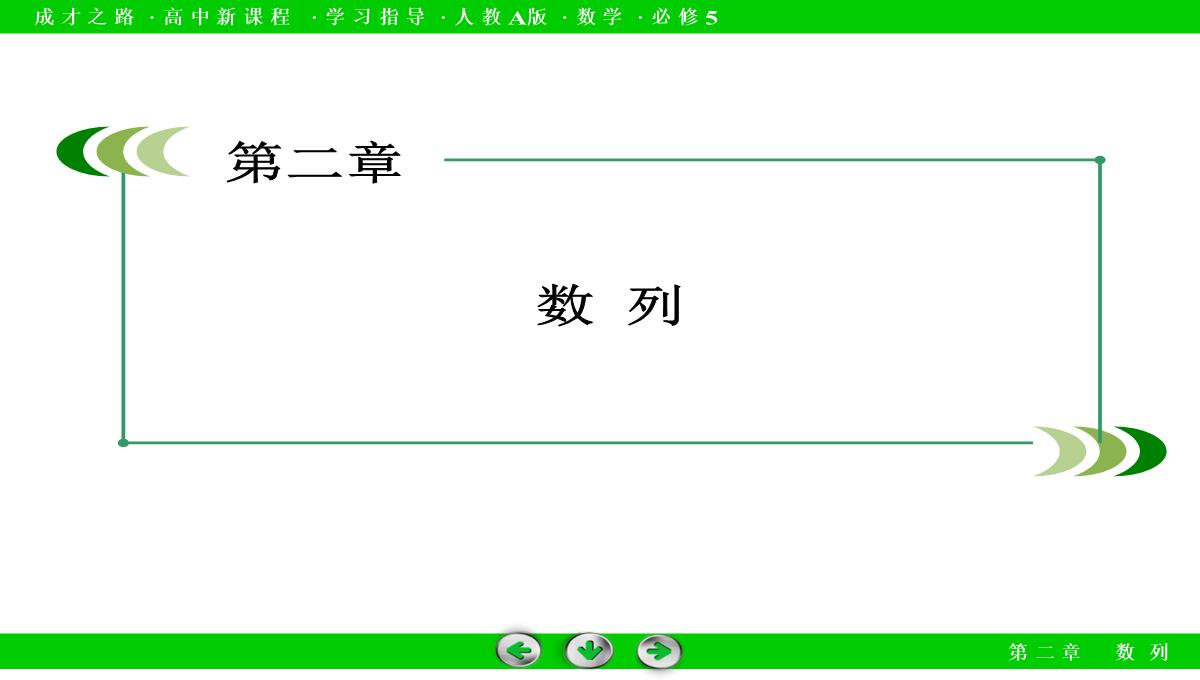 高中数学必修5必修五配套课件：2.5-等比数列的前n项和-第1课时PPT模板_02