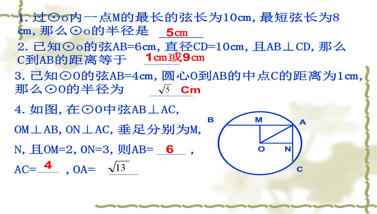 人教版九年级上数学课件垂直于弦的直径PPT模板_31