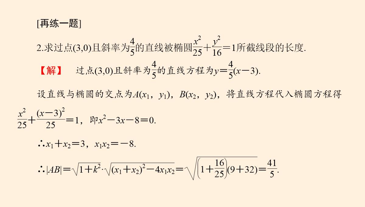 椭圆的标准方程及性质的应用---课件PPT模板_17