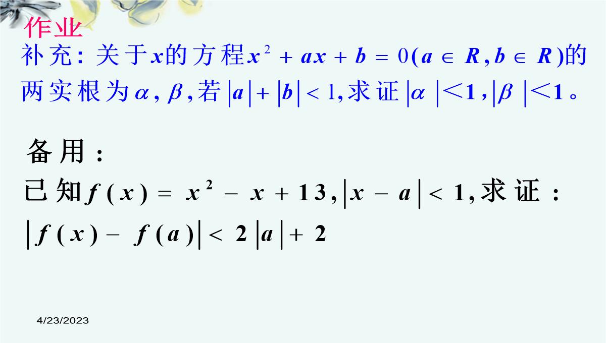 高中数学-《5.2.2含有绝对值的不等式的证明》课件-新人教A版选修4-5PPT模板_11