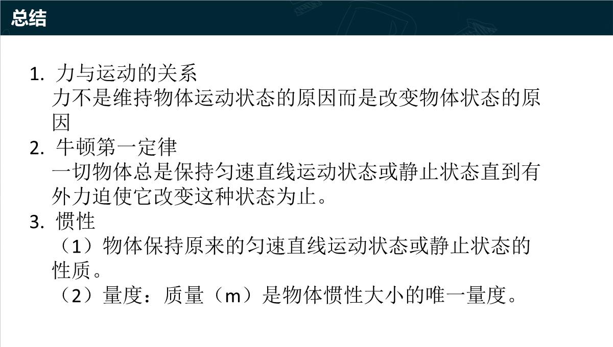 《牛顿第一定律》运动和力的关系PPT教学课件PPT模板_20