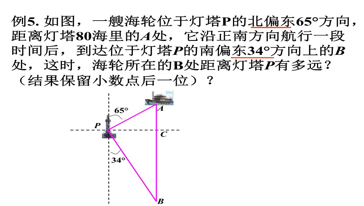 人教版数学九年级下册课件解直角三角形的应用刘新旺PPT模板_04