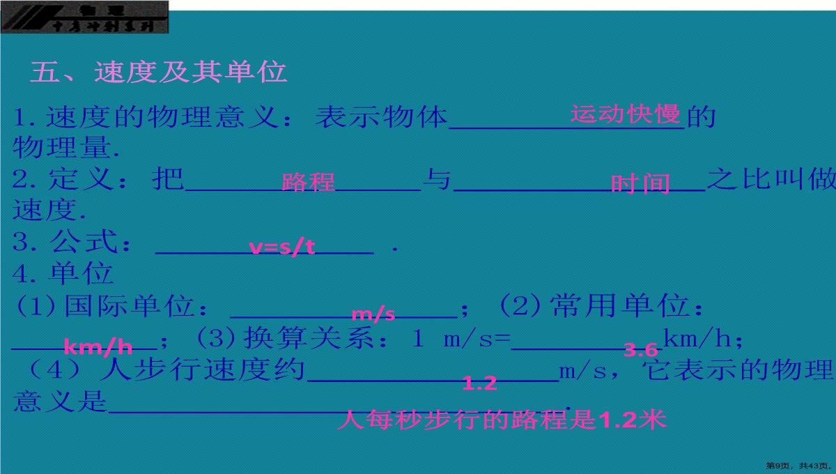 演示文稿初中物理第一轮复习第一章机械运动PPT模板_09